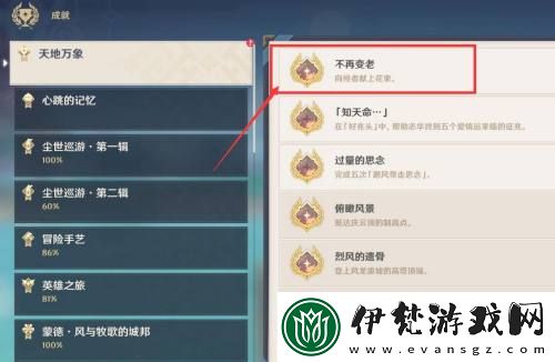 原神不再變老成就完成攻略