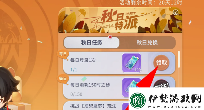 歸龍潮秋日特派活動玩法介紹