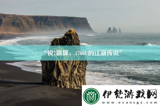 “銳7霸屏