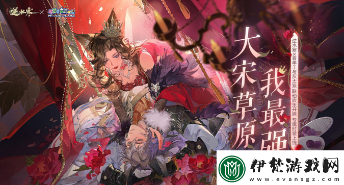 逆水寒手游