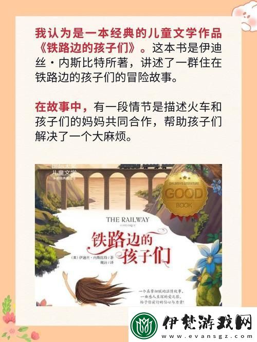 在火車和后媽媽誰在一起是什么書
