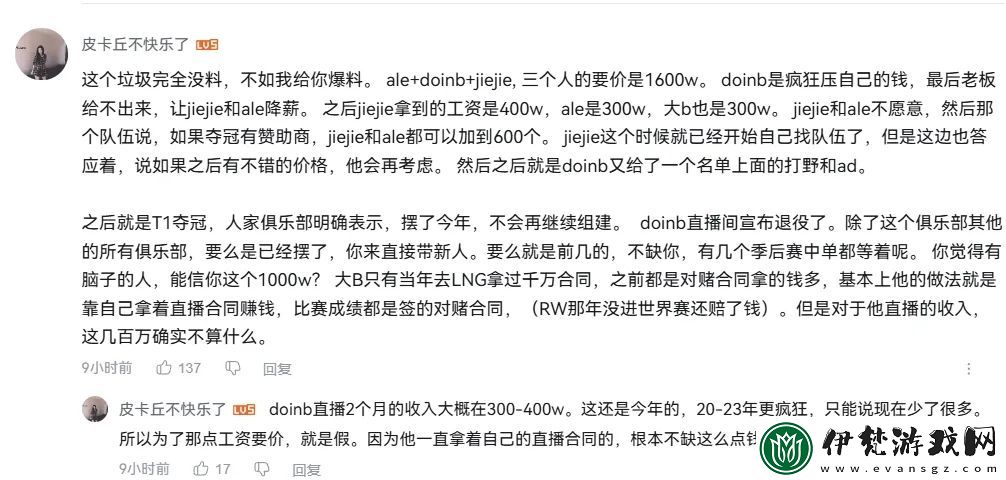 疑似LPL投資人