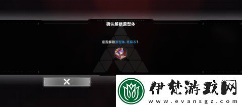 蒼翼混沌效應怎么解鎖原型體