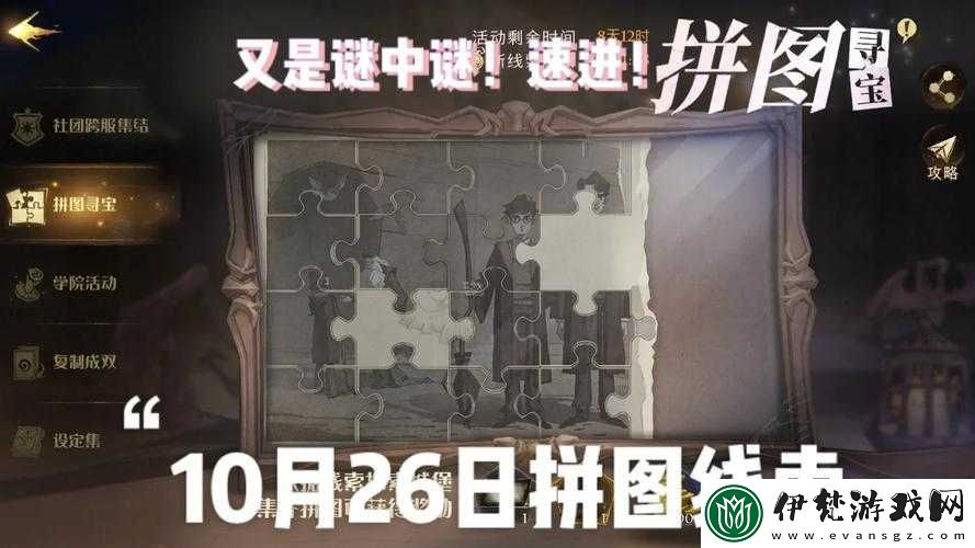 哈利波特拼圖尋寶10.24揭秘
