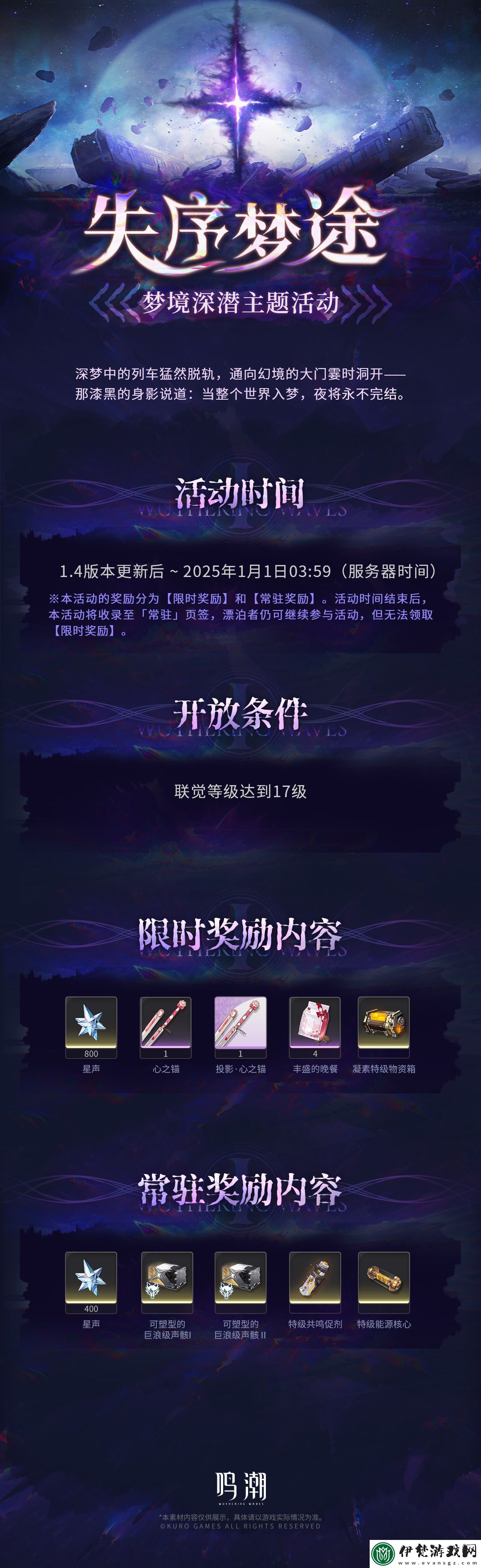 鳴潮失序夢途怎么玩