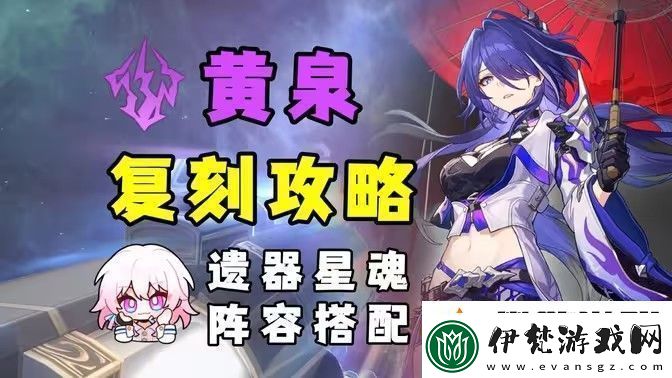 崩壞星穹鐵道2.6黃泉怎么配隊