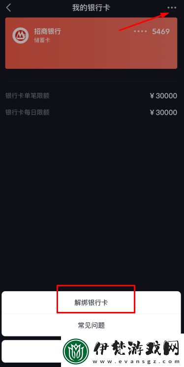 抖音合眾易寶怎么解除綁定抖音合眾易寶扣錢怎么申請退款