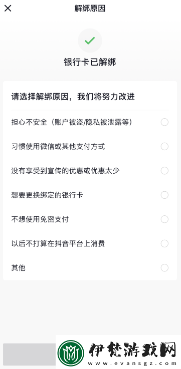 抖音合眾易寶怎么解除綁定抖音合眾易寶扣錢怎么申請退款