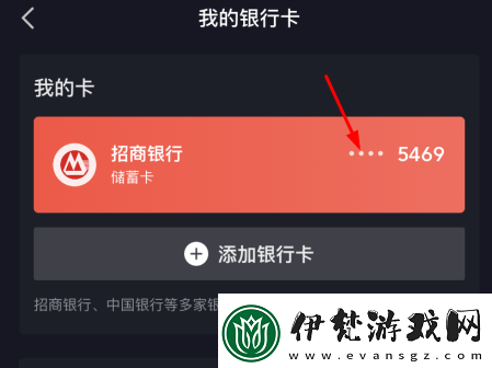 抖音合眾易寶怎么解除綁定抖音合眾易寶扣錢怎么申請退款