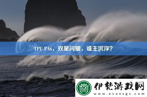 TPU
