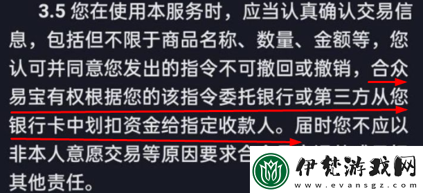 抖音合眾易寶怎么解除綁定抖音合眾易寶扣錢怎么申請退款