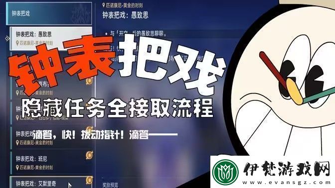 崩壞星穹鐵道鐘表把戲隱藏任務全攻略