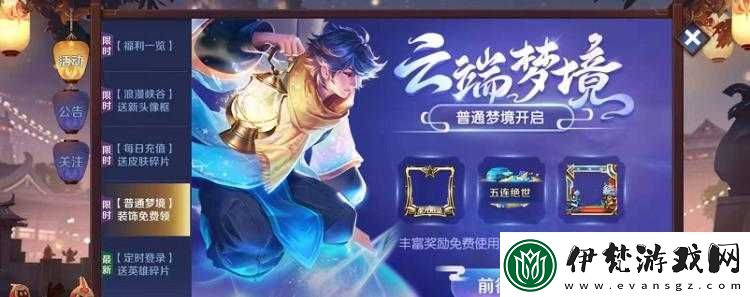 王者榮耀云端夢境