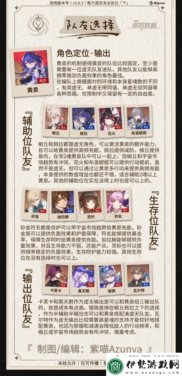 崩壞星穹鐵道2.6黃泉怎么配隊