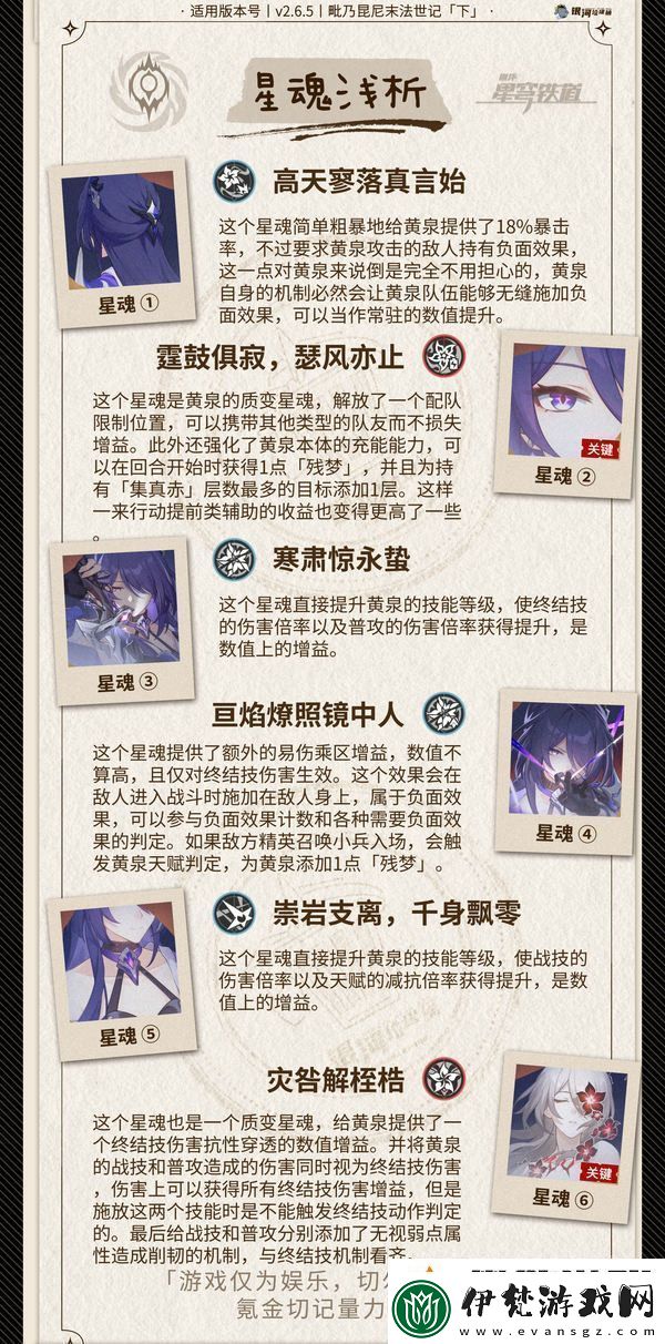崩壞星穹鐵道2.6黃泉怎么配隊