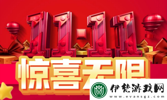 無限世界雙11.11活動(dòng)盛大開啟
