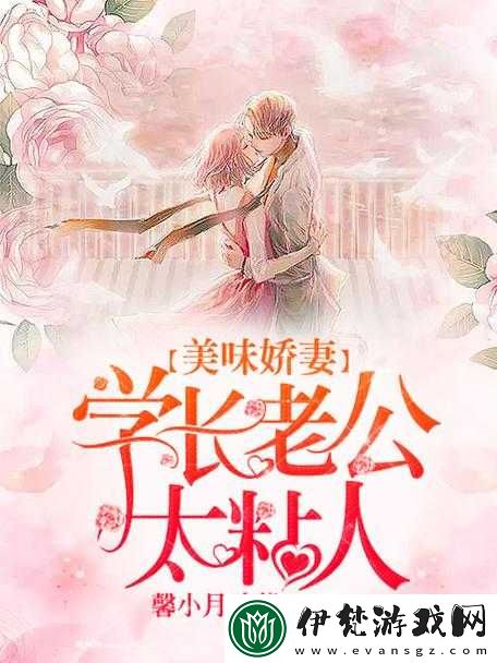 美味的老婆