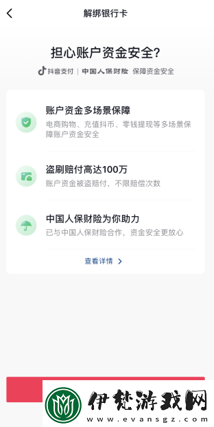 抖音合眾易寶怎么解除綁定抖音合眾易寶扣錢怎么申請退款
