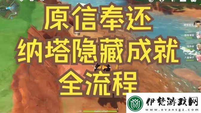 原神原信奉還隱藏成就完成攻略