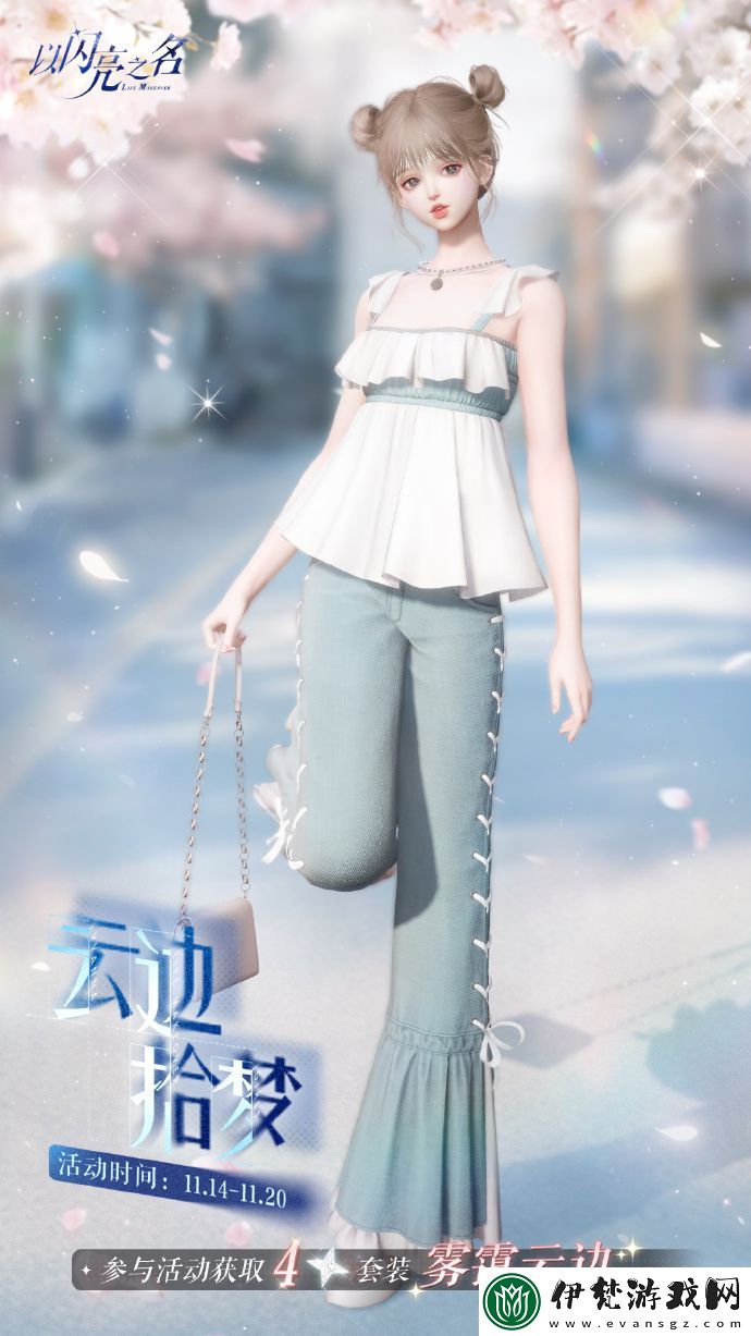 以閃亮之名云邊拾夢怎么玩