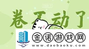 卷不動是什么梗絡(luò)用語