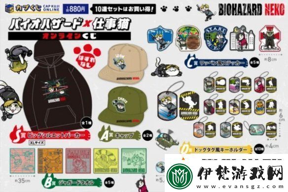 卡普空×工作貓生化危機貓咪主題抽獎活動開啟！