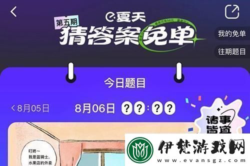 餓了么免單8.6答案