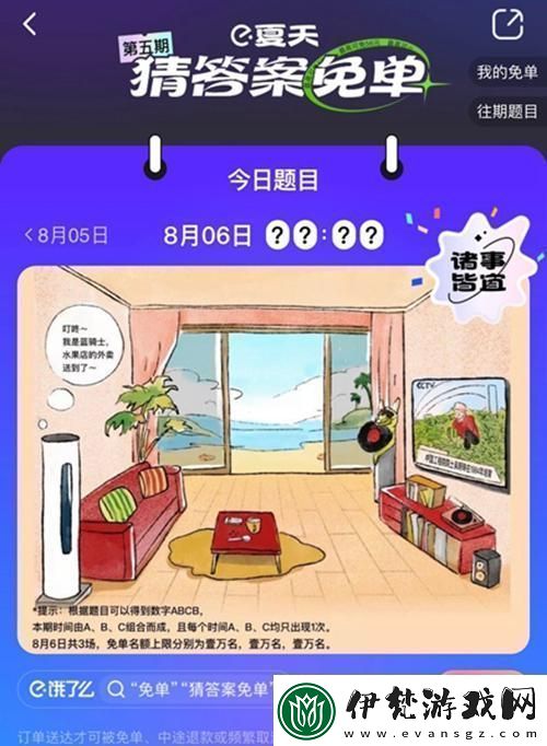 餓了么免單8.6答案