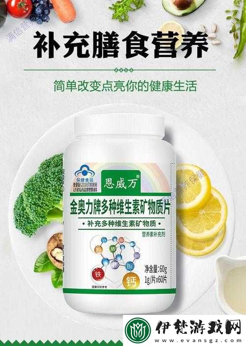 補充鈣鐵鋅硒維生素