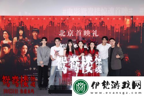 電影鴛鴦樓·驚魂首映中式恐怖元素引關注