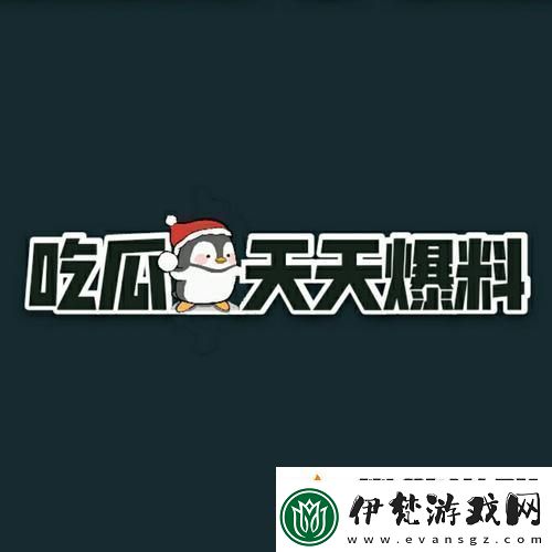 166fun吃瓜盛宴
