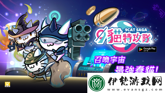 9貓特攻隊11月15日開啟臺灣公測專屬福利同步登場