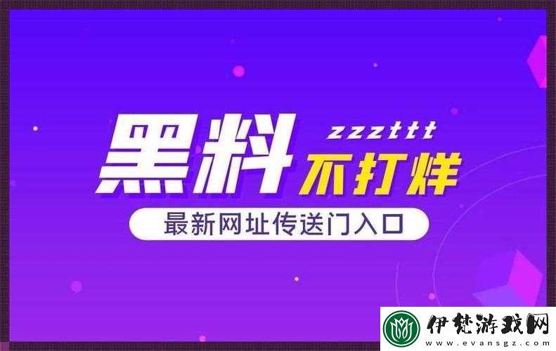 黑料
