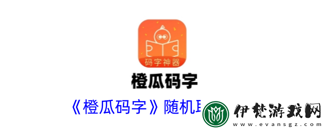 橙瓜碼字怎么隨機(jī)起名隨機(jī)取名方法