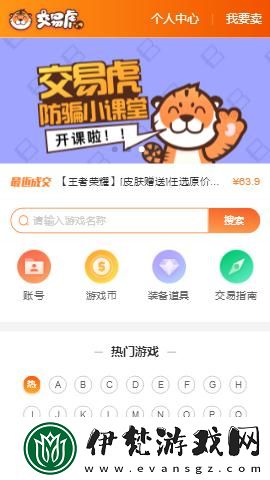 交易虎