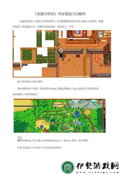 星露谷物語
