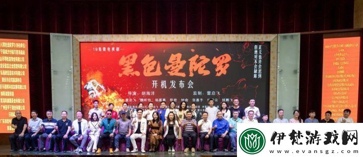 黑色曼陀羅開機(jī)發(fā)布會張嘉予主演于肇慶舉行