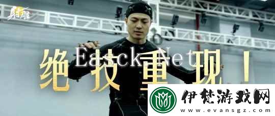 黑風雙煞全新俠緣組合解鎖