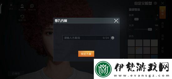 和平精英捏臉代碼怎么用
