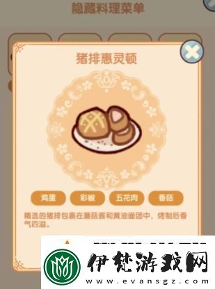 我的休閑時光隱藏菜譜有哪些