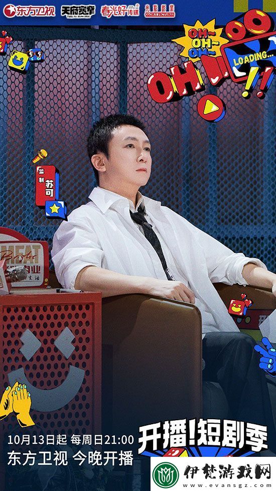 綜藝真人秀開播！短劇季10月13日開播