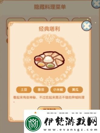我的休閑時光隱藏菜譜有哪些