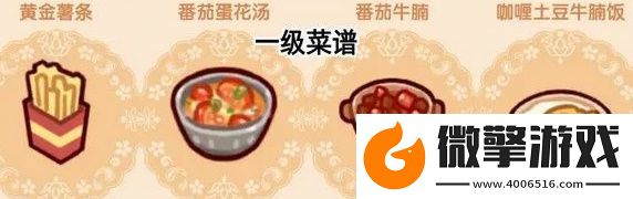 我的休閑時光隱藏菜譜有哪些