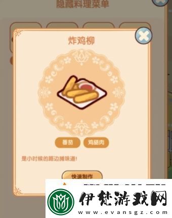 我的休閑時光隱藏菜譜有哪些