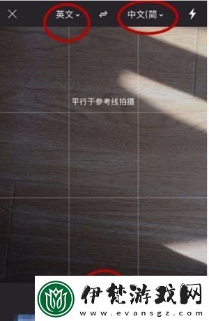 有道翻譯官怎么進行拍照翻譯