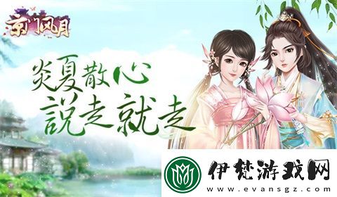 炎夏散心
