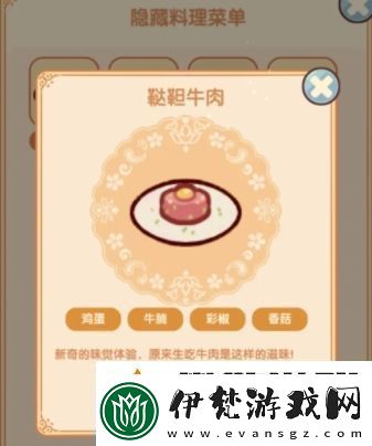 我的休閑時光隱藏菜譜有哪些