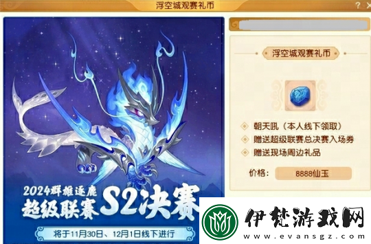 夢幻西游全新賽事祥瑞“朝天吼”曝光線下觀賽即可獲得！