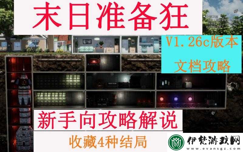 末日準備狂新手玩法攻略全方位詳細介紹一覽