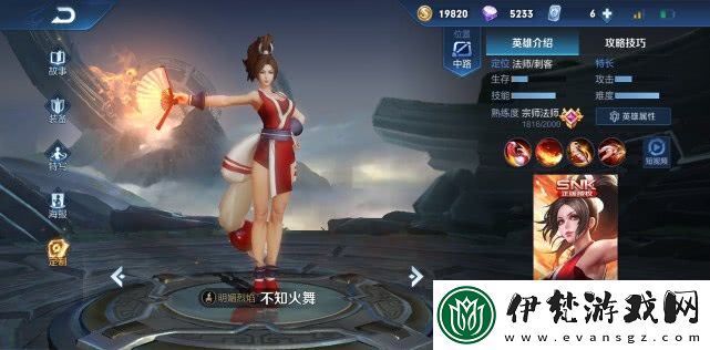不知火舞**